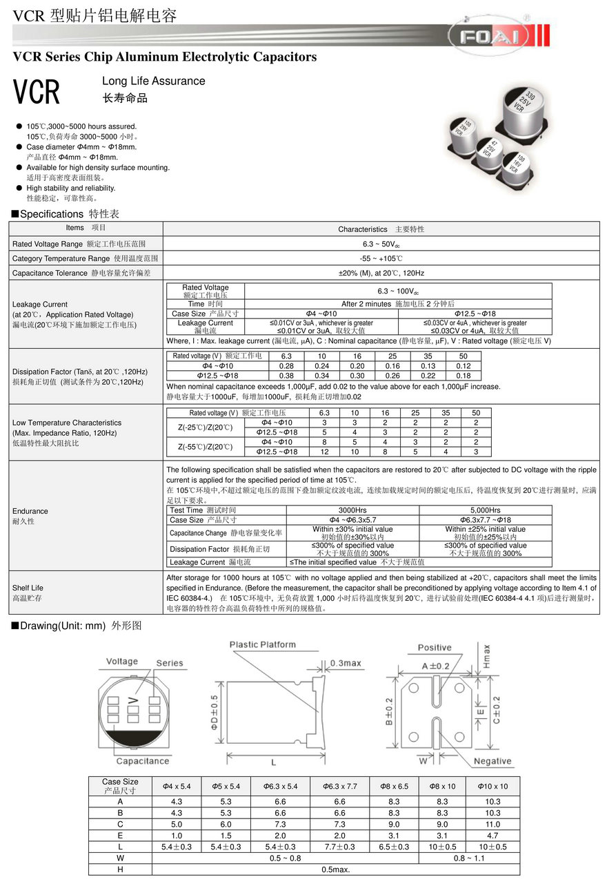 VCR Series Chip Aluminum Electrolytic Capacitors